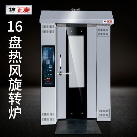 16盤旋轉(zhuǎn)爐
